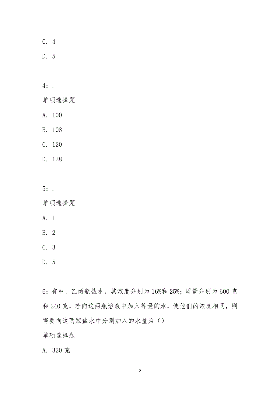 公务员《数量关系》通关试题每日练汇编_17721_第2页