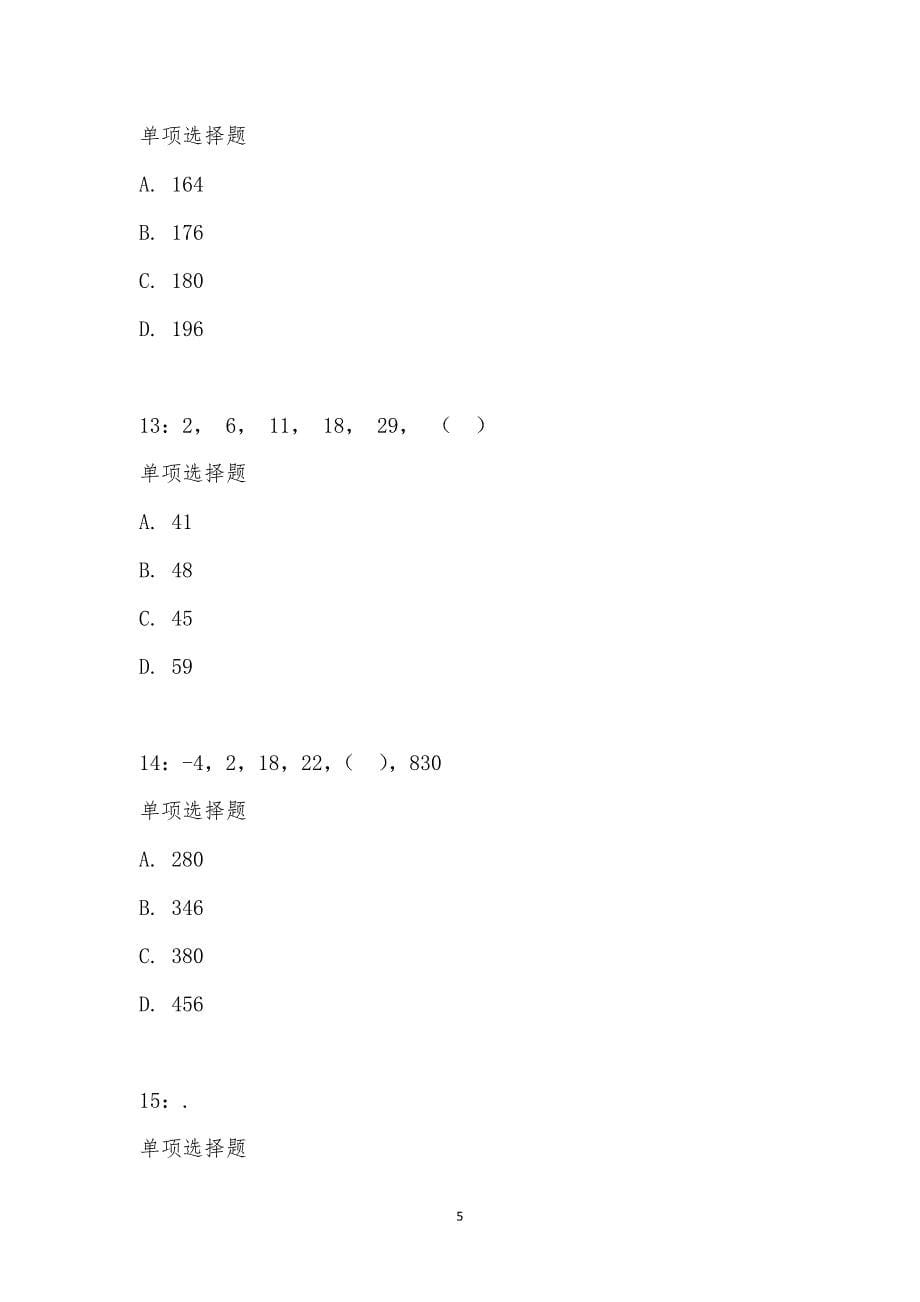 公务员《数量关系》通关试题每日练汇编_28582_第5页