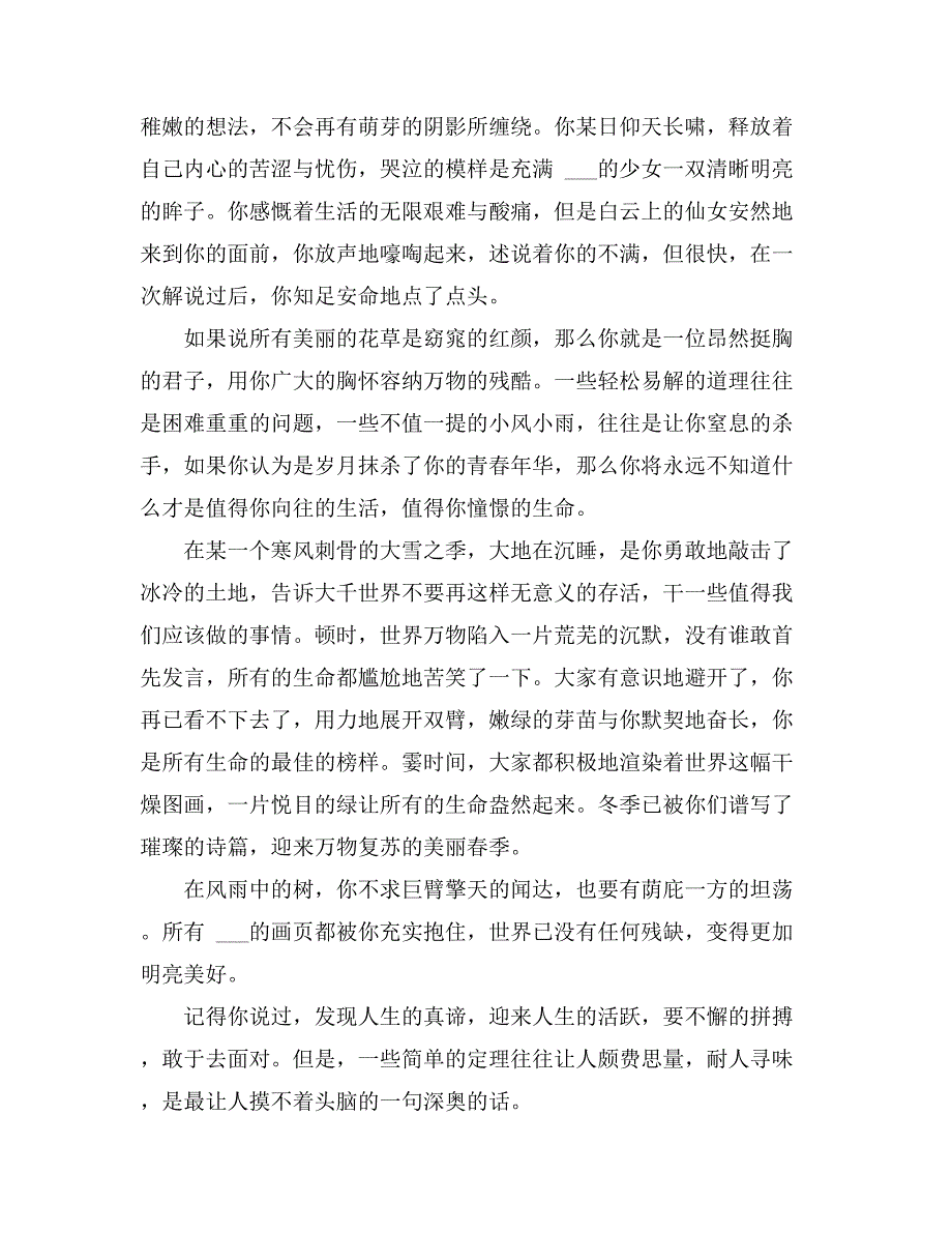 【精品】风雨作文900字五篇_第2页