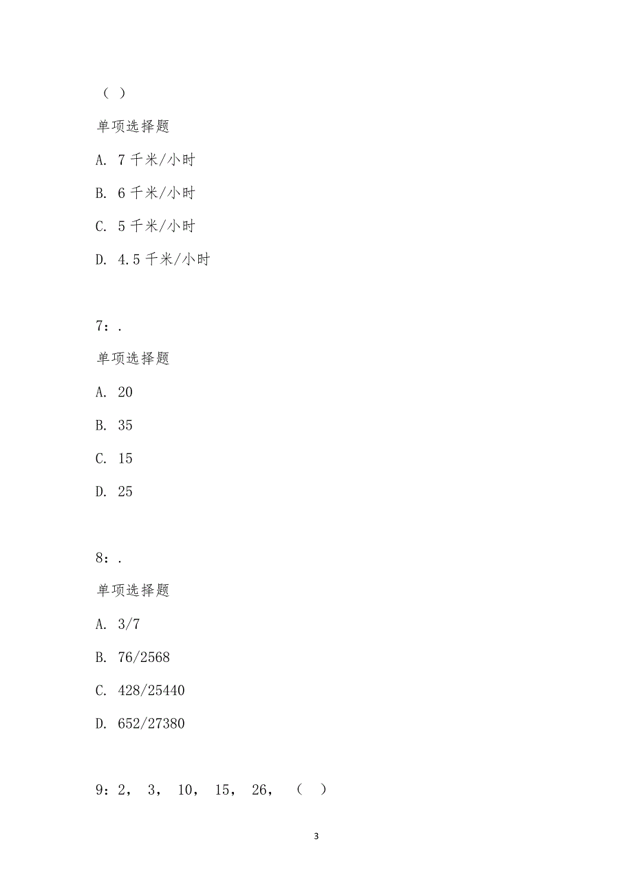 公务员《数量关系》通关试题每日练汇编_12114_第3页