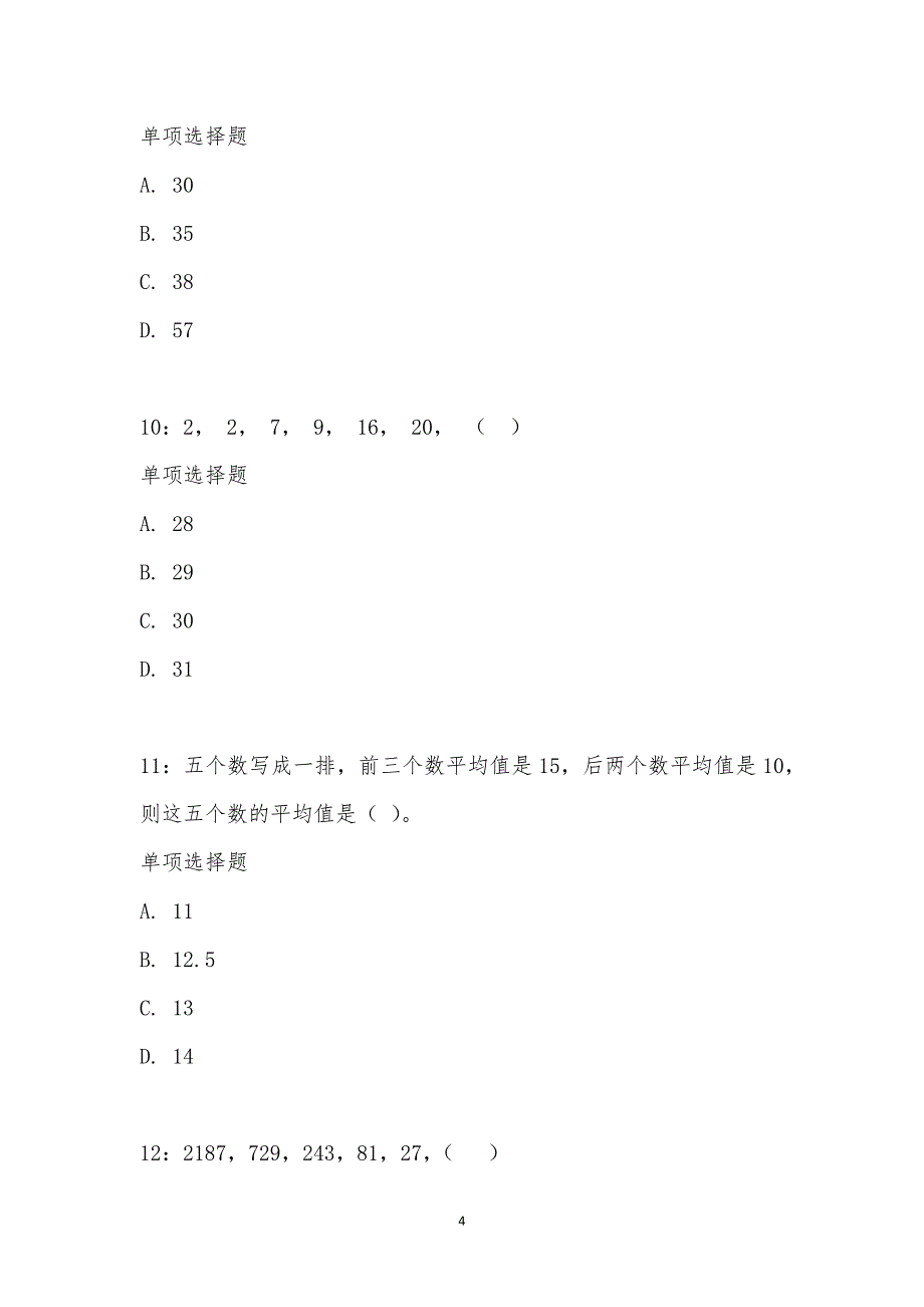 公务员《数量关系》通关试题每日练汇编_12114_第4页