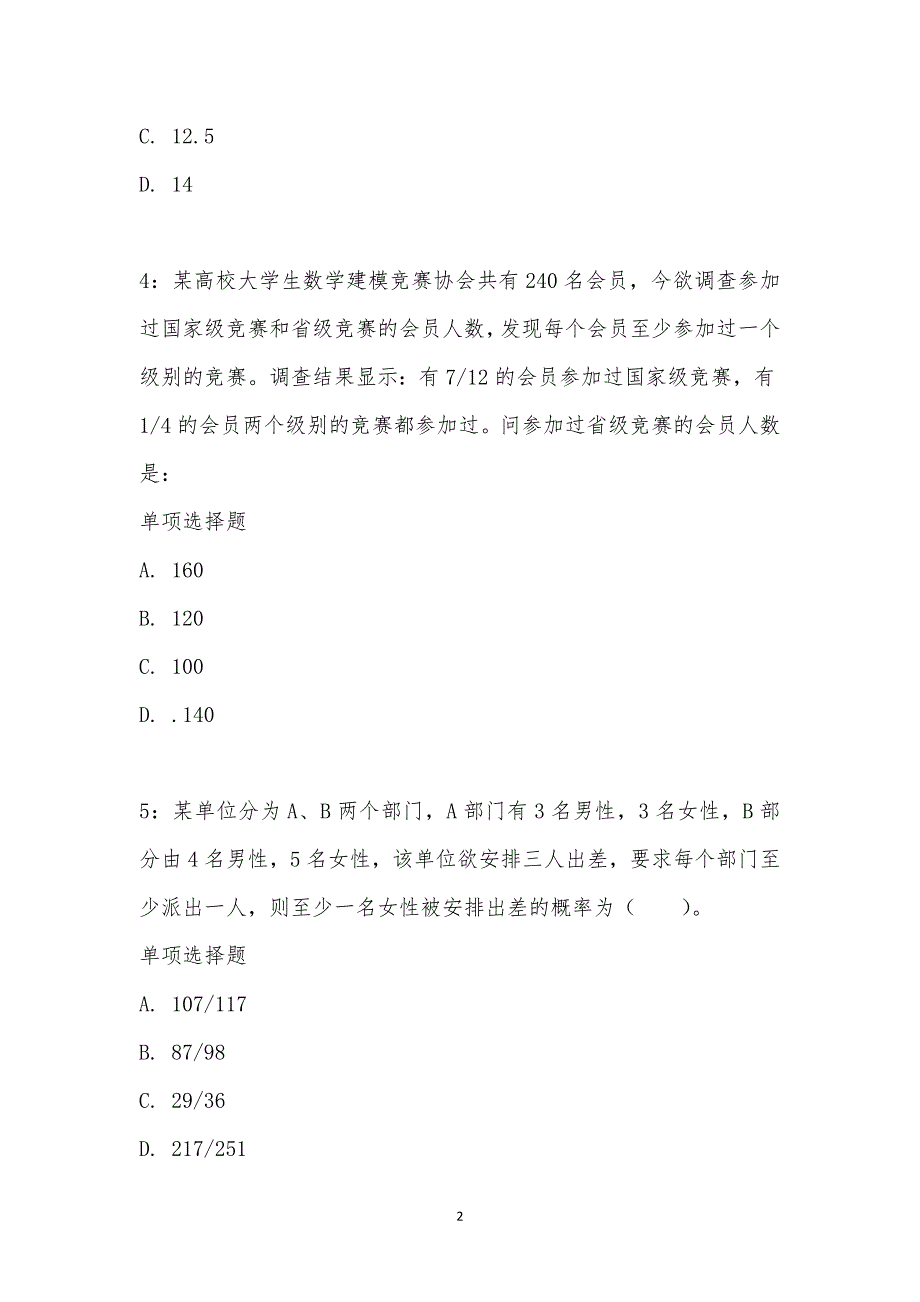 公务员《数量关系》通关试题每日练汇编_19736_第2页