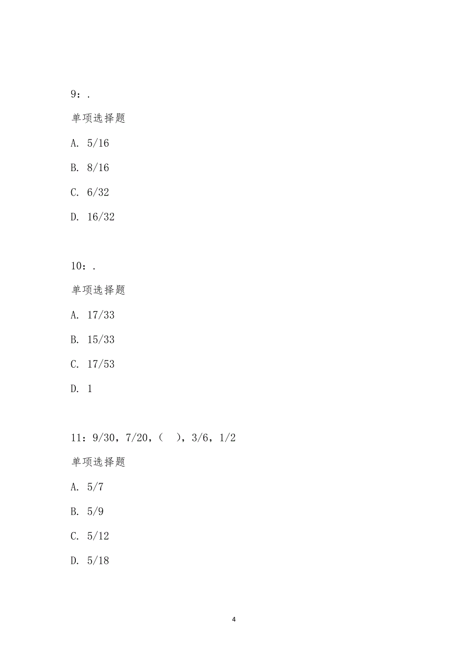 公务员《数量关系》通关试题每日练汇编_22125_第4页