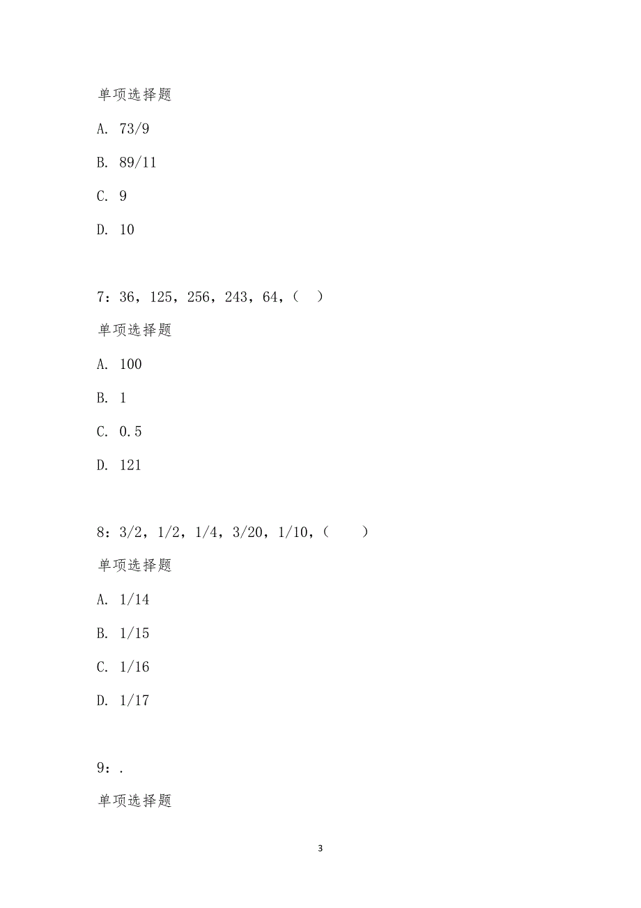 公务员《数量关系》通关试题每日练汇编_14258_第3页