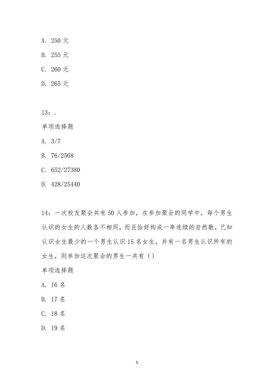 公务员《数量关系》通关试题每日练汇编_17961_第5页