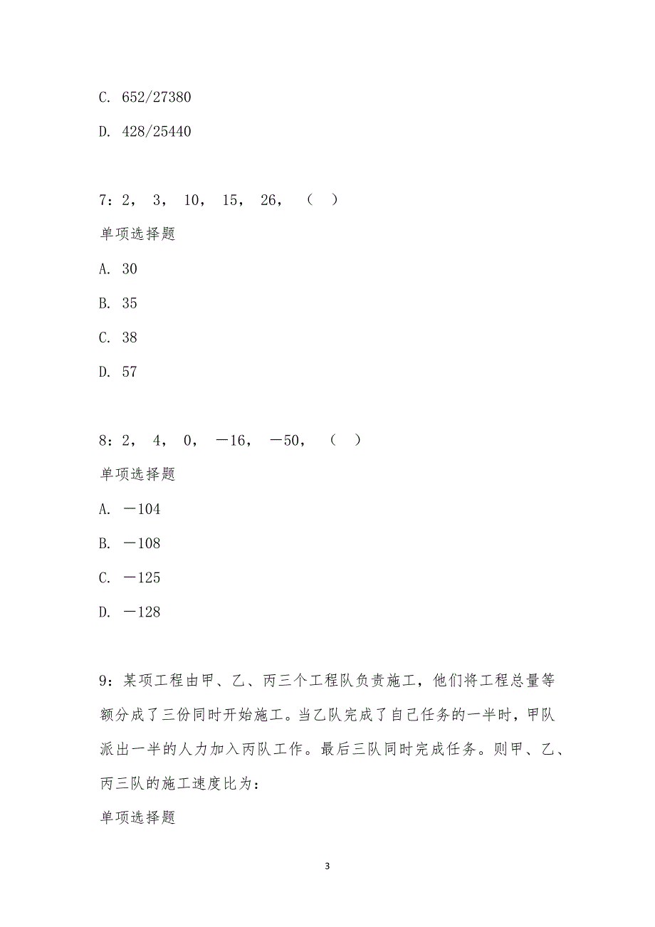 公务员《数量关系》通关试题每日练汇编_29073_第3页