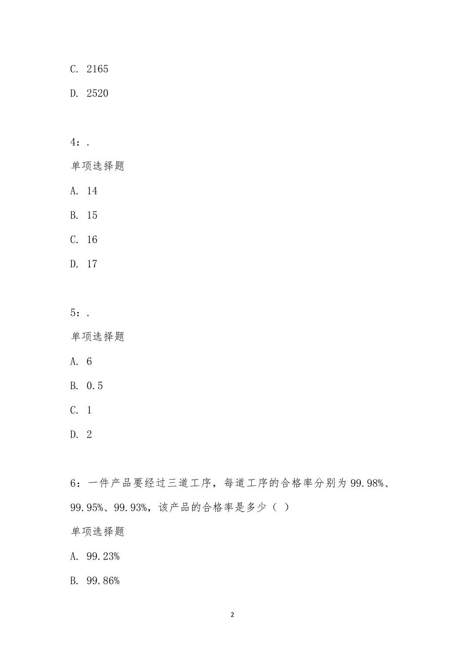 公务员《数量关系》通关试题每日练汇编_21269_第2页