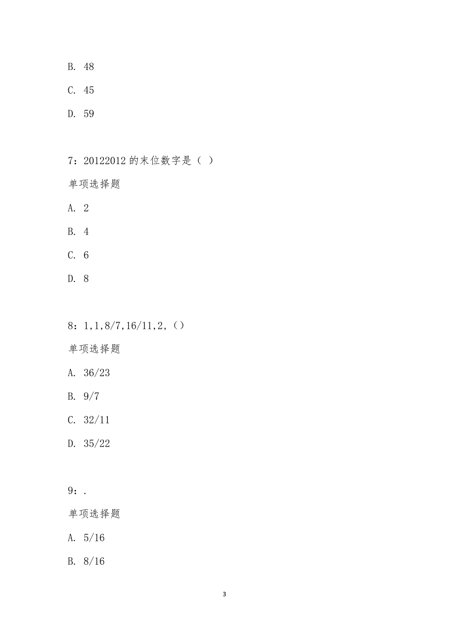 公务员《数量关系》通关试题每日练汇编_24664_第3页