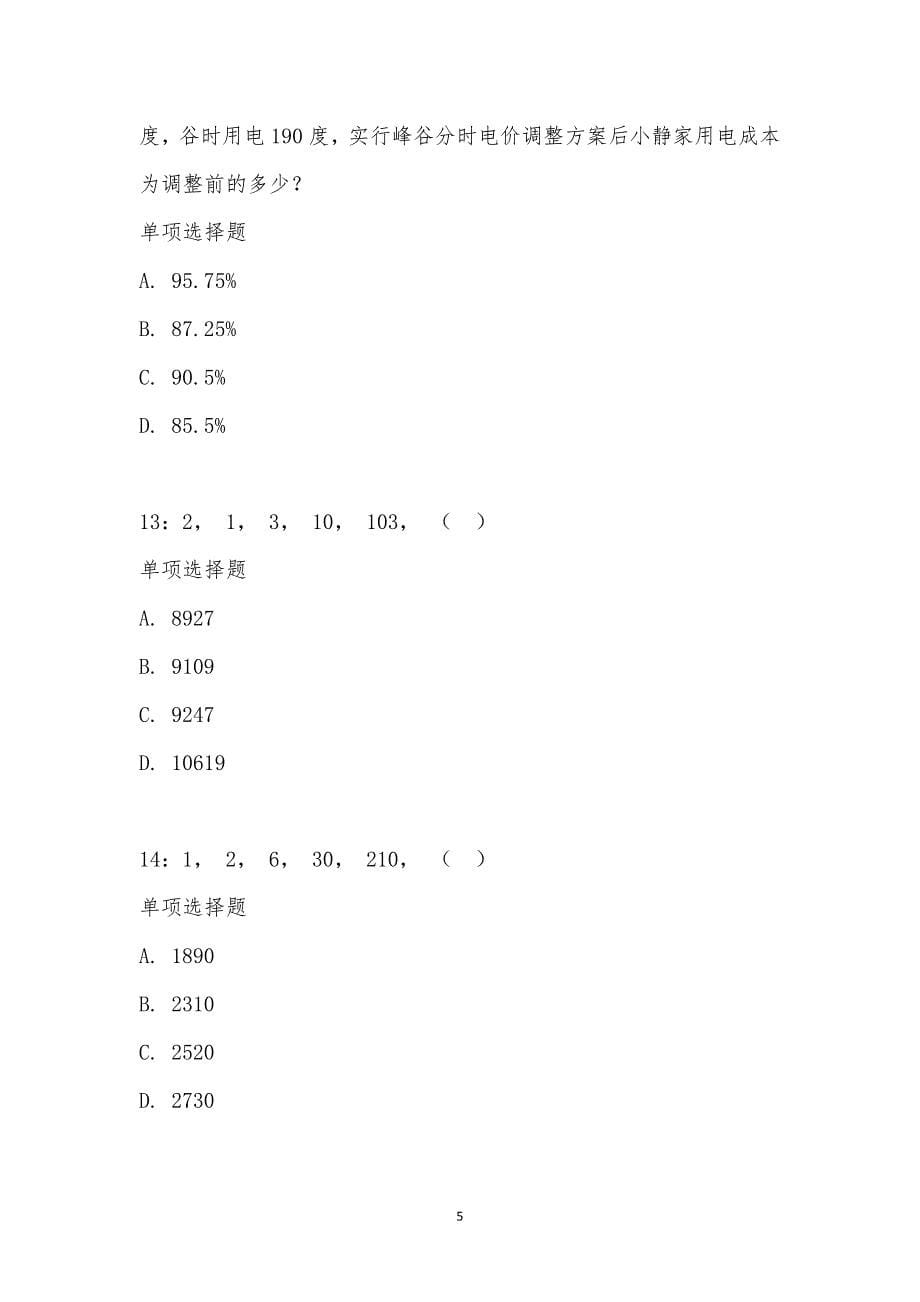 公务员《数量关系》通关试题每日练汇编_24664_第5页