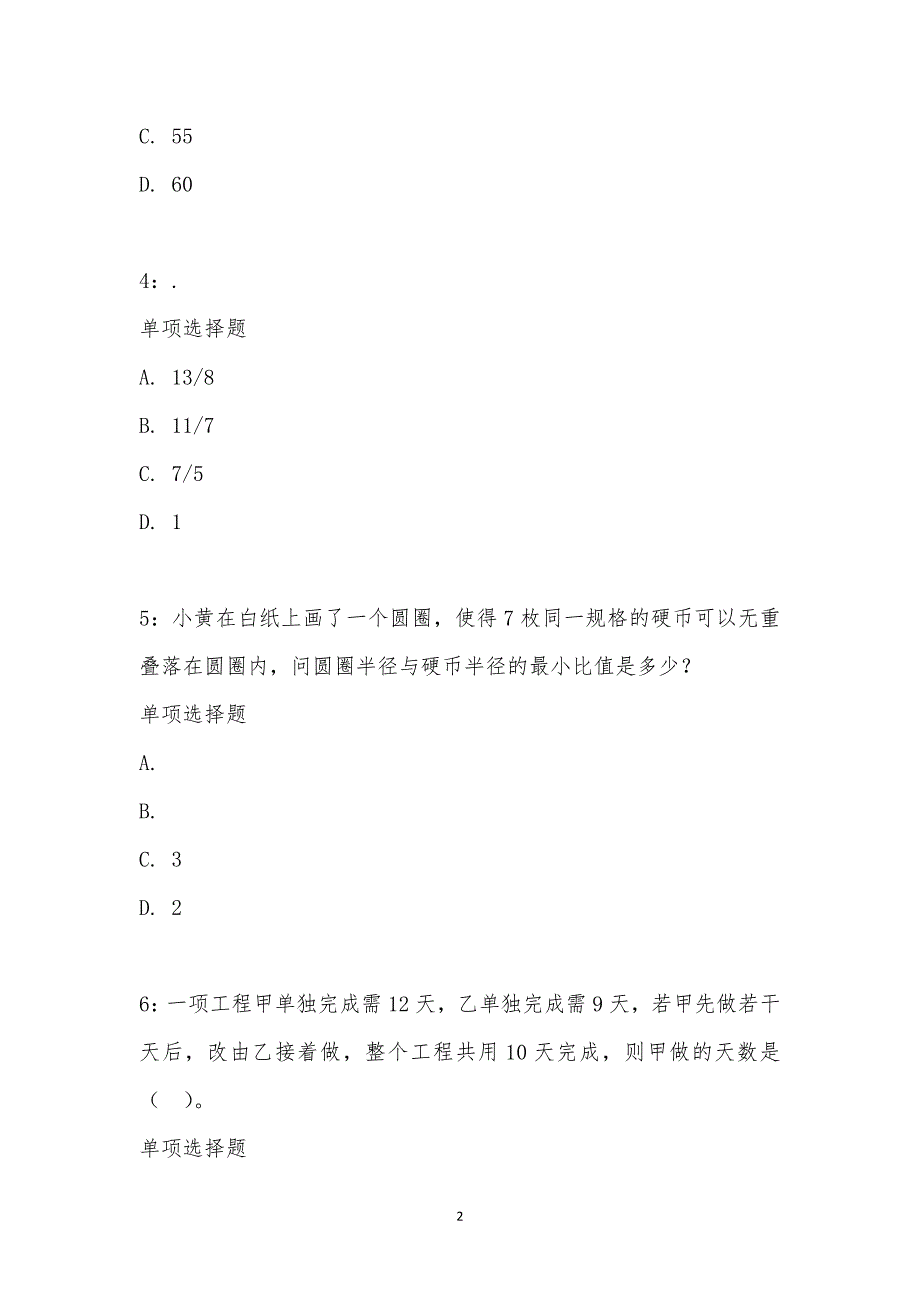 公务员《数量关系》通关试题每日练汇编_16368_第2页