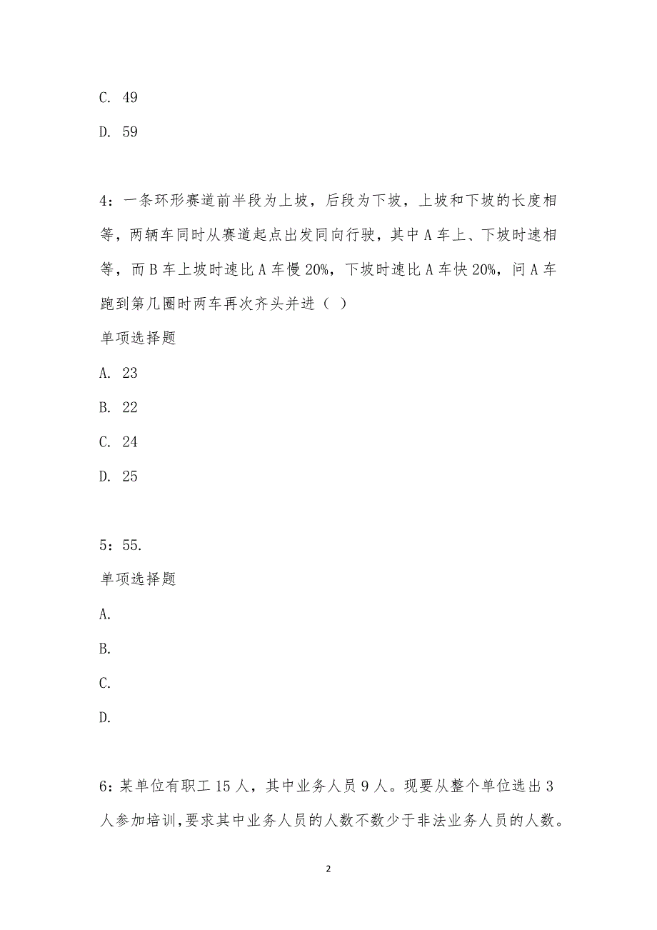 公务员《数量关系》通关试题每日练汇编_19537_第2页