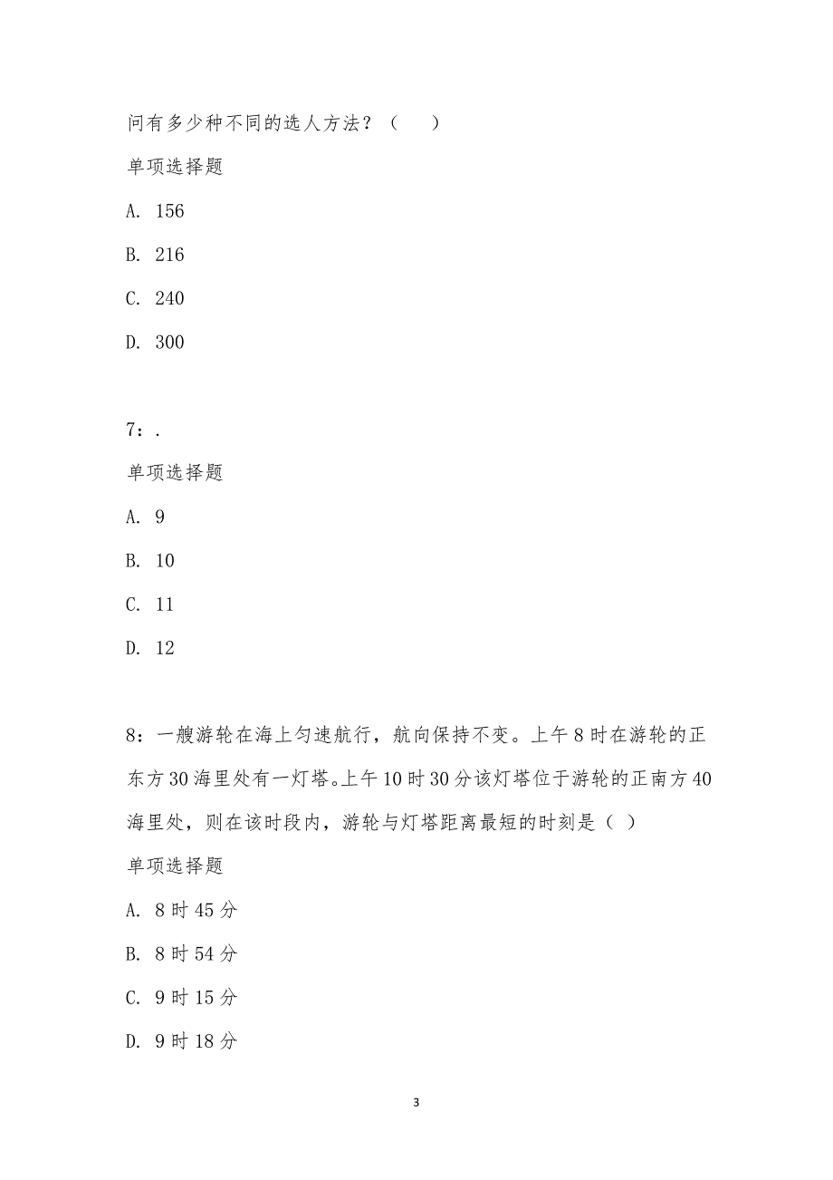 公务员《数量关系》通关试题每日练汇编_19537_第3页