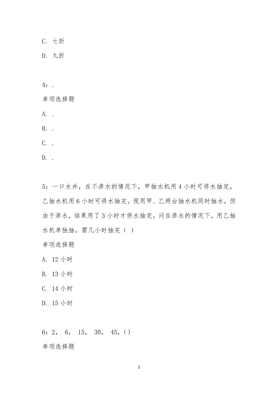 公务员《数量关系》通关试题每日练汇编_19846_第2页