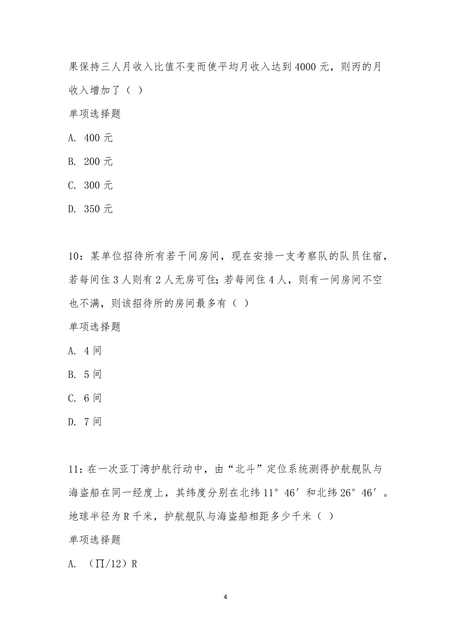 公务员《数量关系》通关试题每日练汇编_19846_第4页