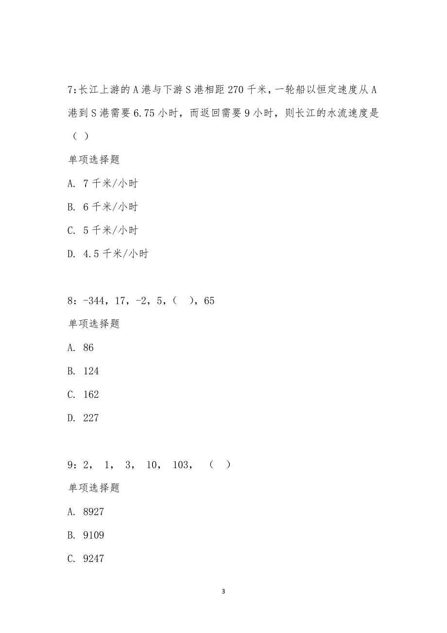 公务员《数量关系》通关试题每日练汇编_63584_第3页