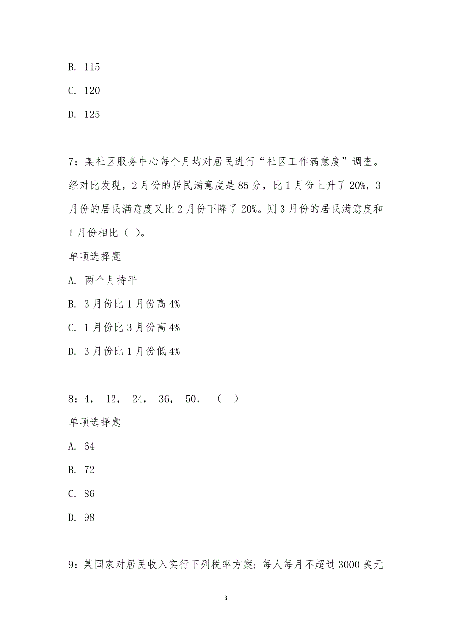 公务员《数量关系》通关试题每日练汇编_22026_第3页