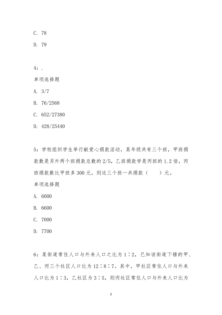 公务员《数量关系》通关试题每日练汇编_13620_第2页