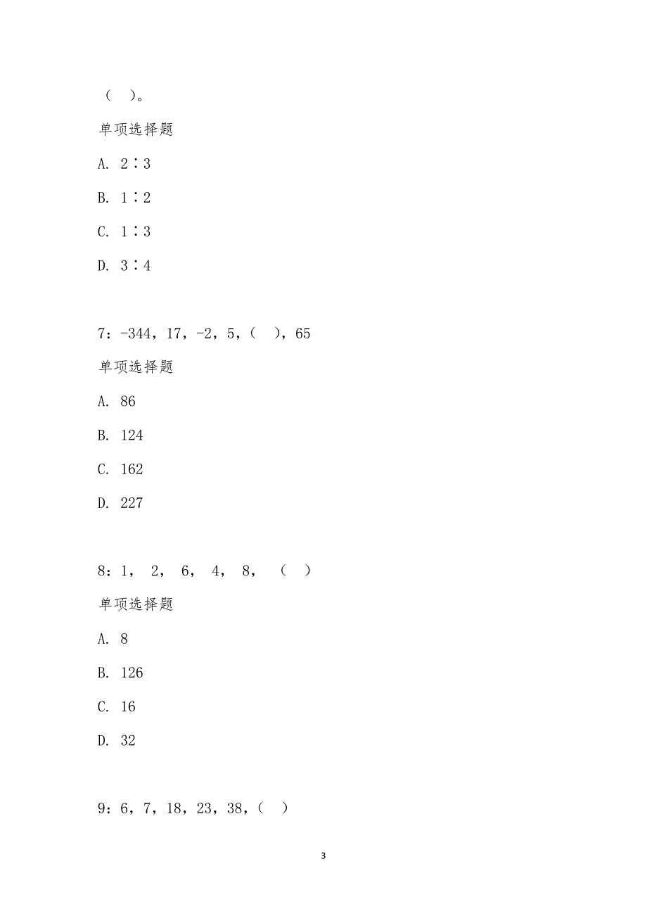 公务员《数量关系》通关试题每日练汇编_13620_第3页