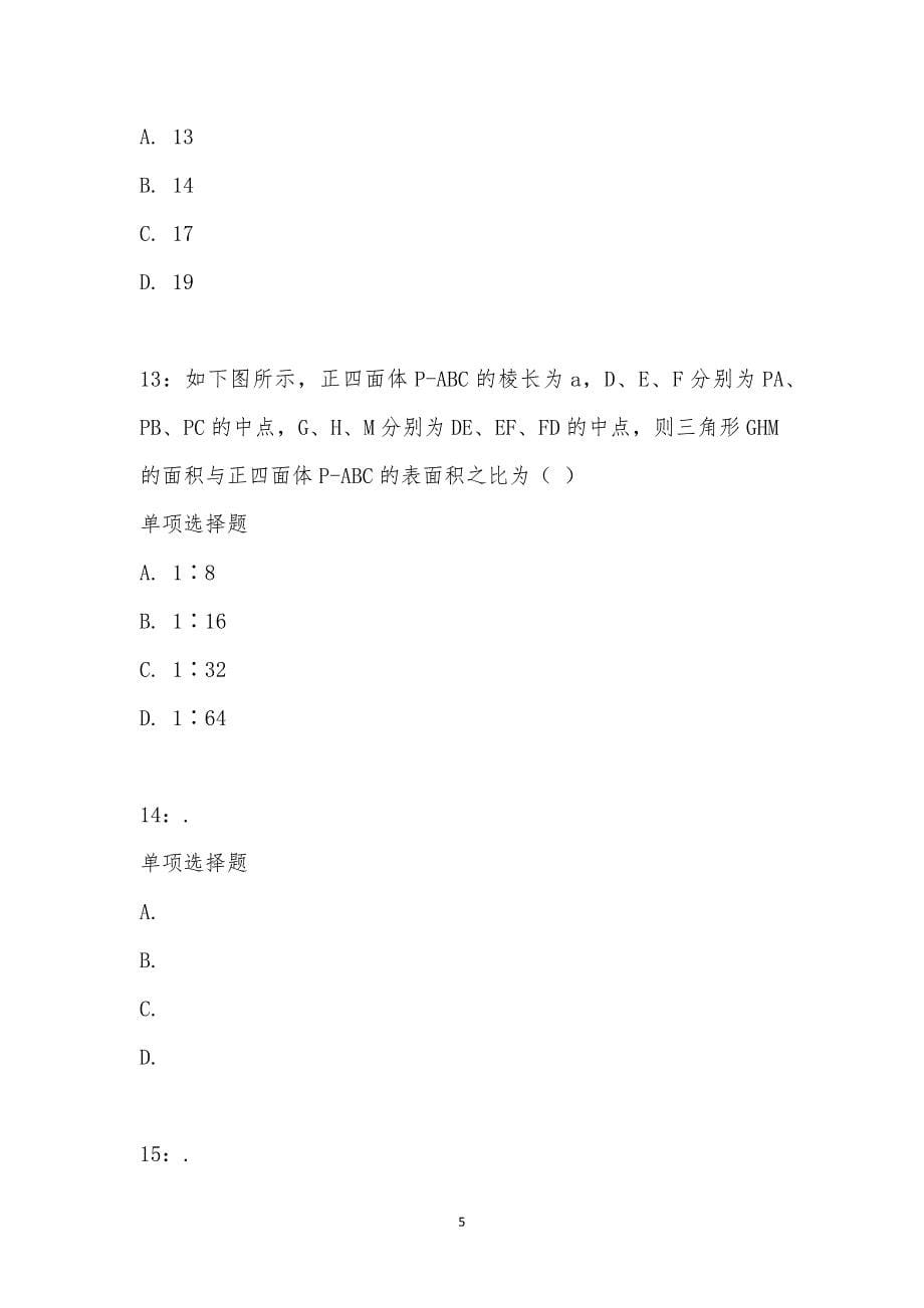 公务员《数量关系》通关试题每日练汇编_13620_第5页