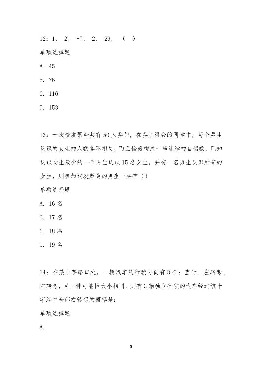 公务员《数量关系》通关试题每日练汇编_20564_第5页