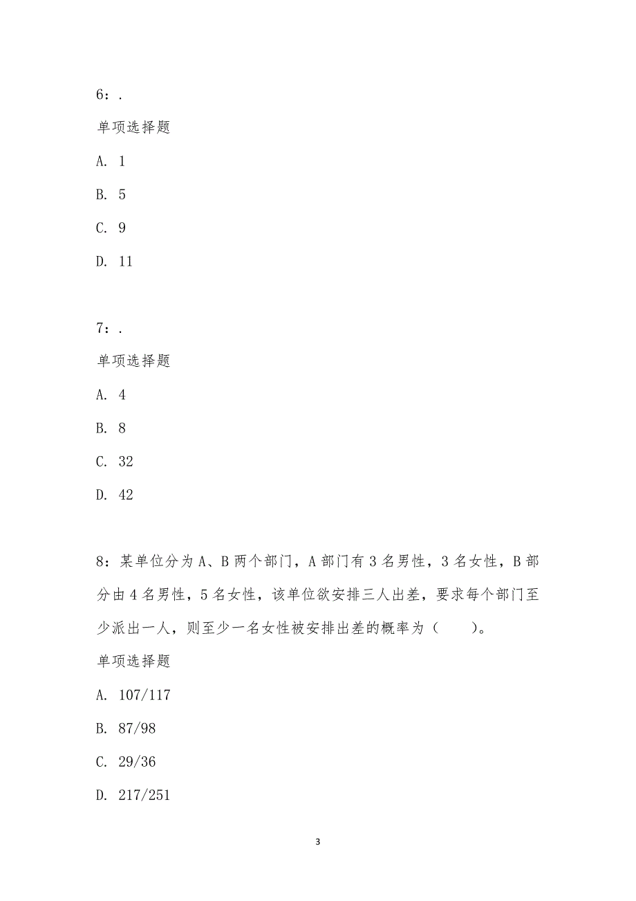 公务员《数量关系》通关试题每日练汇编_22866_第3页