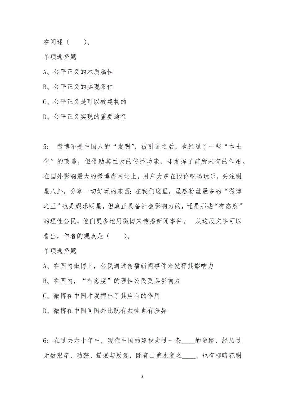 公务员《言语理解》通关试题每日练汇编_114_第3页