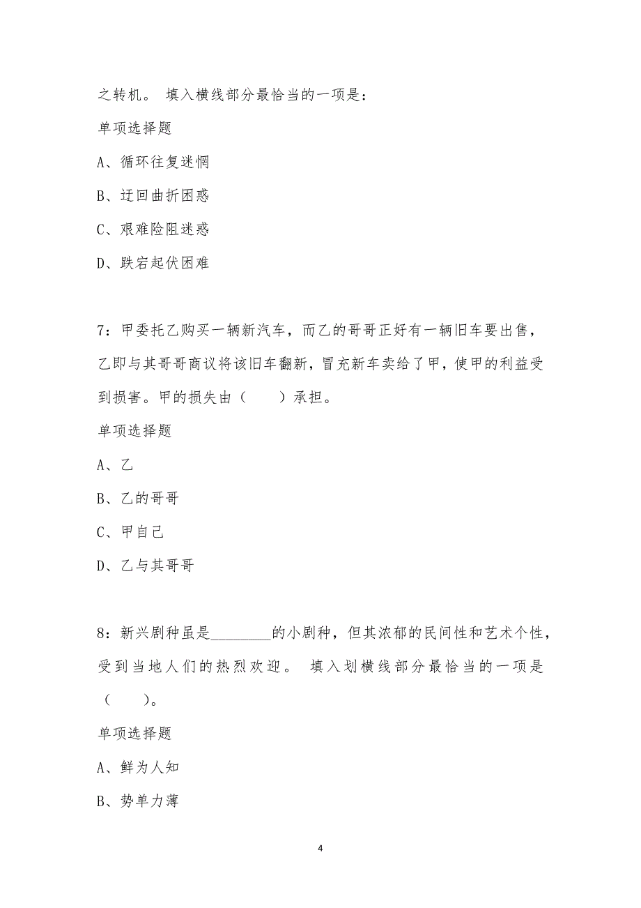 公务员《言语理解》通关试题每日练汇编_114_第4页