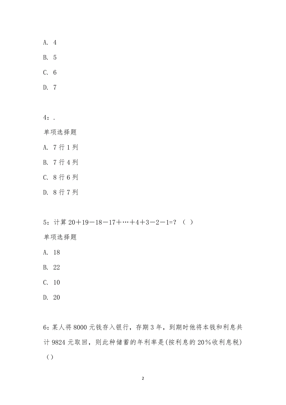 公务员《数量关系》通关试题每日练汇编_19794_第2页