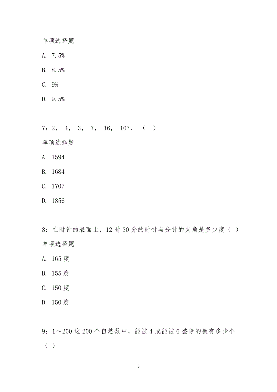 公务员《数量关系》通关试题每日练汇编_19794_第3页