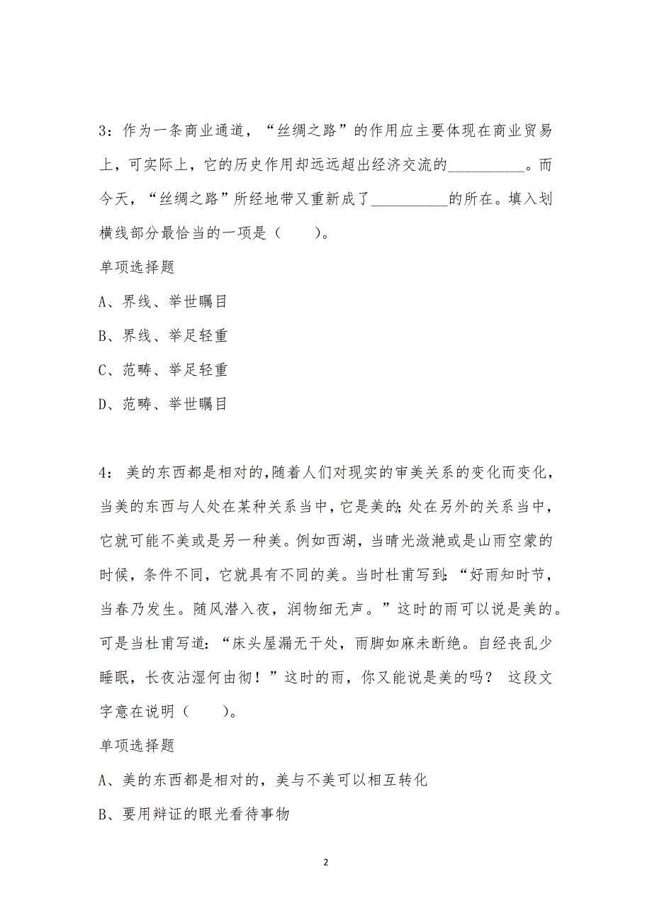 公务员《言语理解》通关试题每日练汇编_10234_第2页