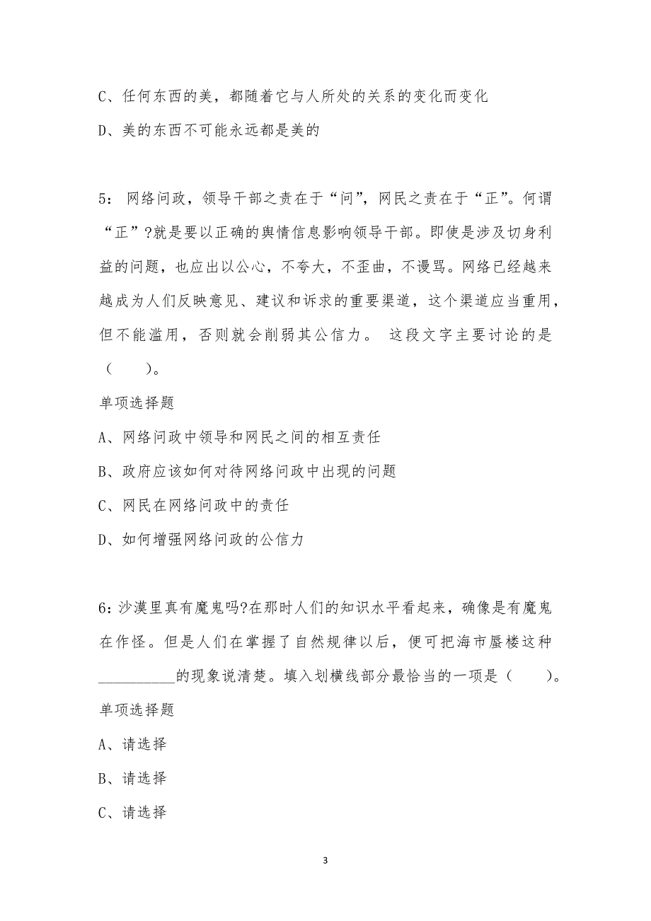 公务员《言语理解》通关试题每日练汇编_10234_第3页