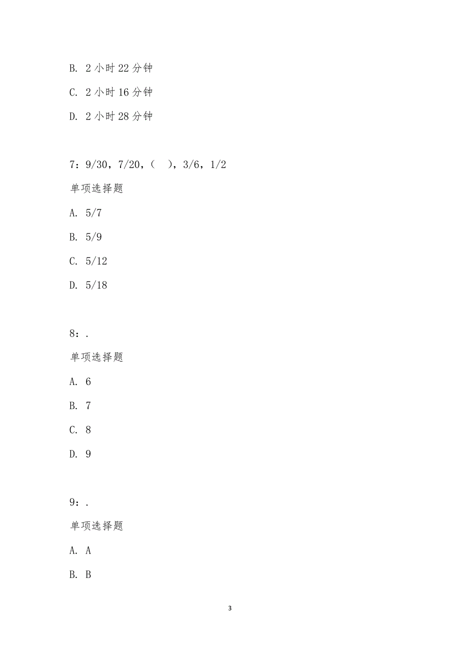 公务员《数量关系》通关试题每日练汇编_16131_第3页