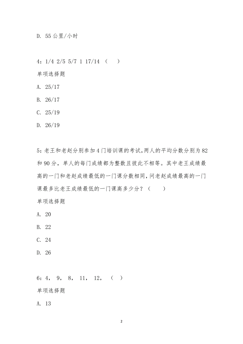 公务员《数量关系》通关试题每日练汇编_14551_第2页