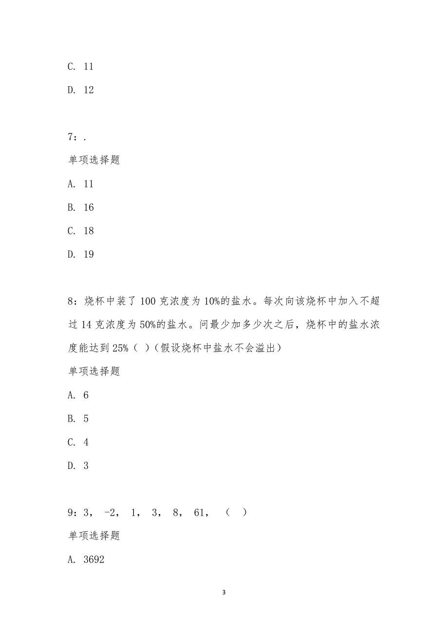 公务员《数量关系》通关试题每日练汇编_19340_第3页