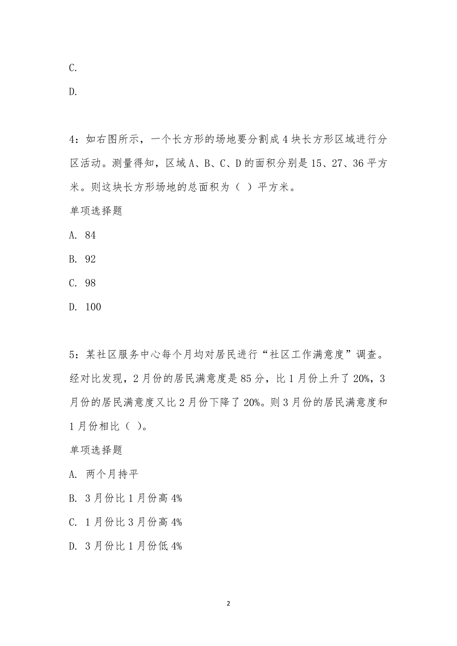 公务员《数量关系》通关试题每日练汇编_25201_第2页