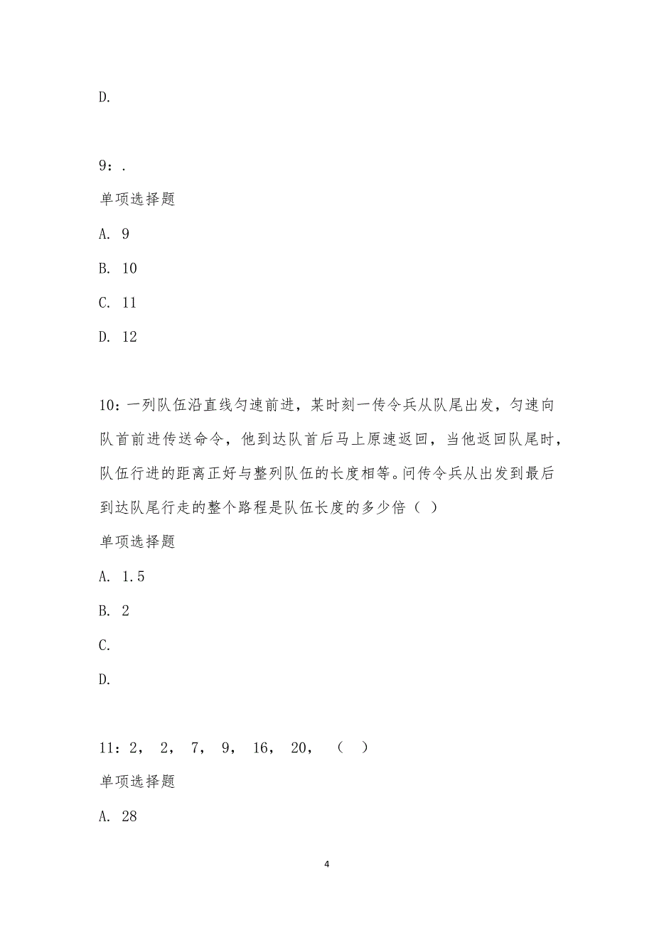 公务员《数量关系》通关试题每日练汇编_25201_第4页