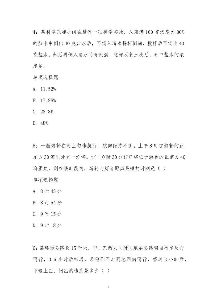 公务员《数量关系》通关试题每日练汇编_18050_第2页