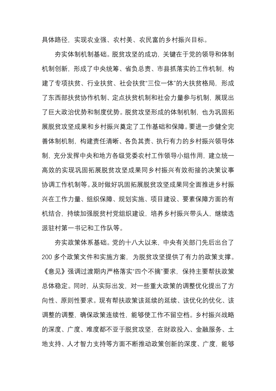 注重夯实基础确保有效衔接_第2页