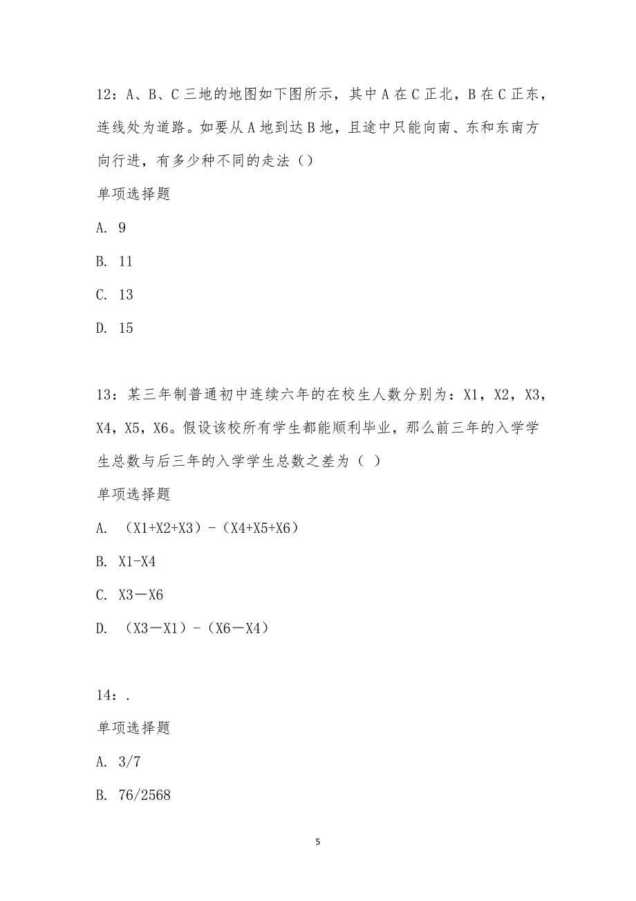 公务员《数量关系》通关试题每日练汇编_20828_第5页