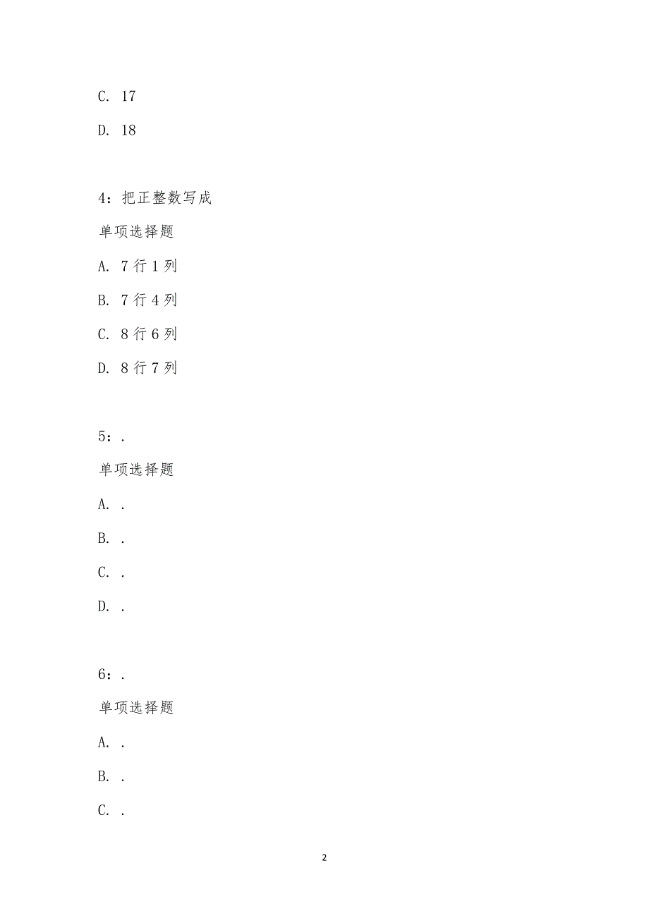 公务员《数量关系》通关试题每日练汇编_25858_第2页