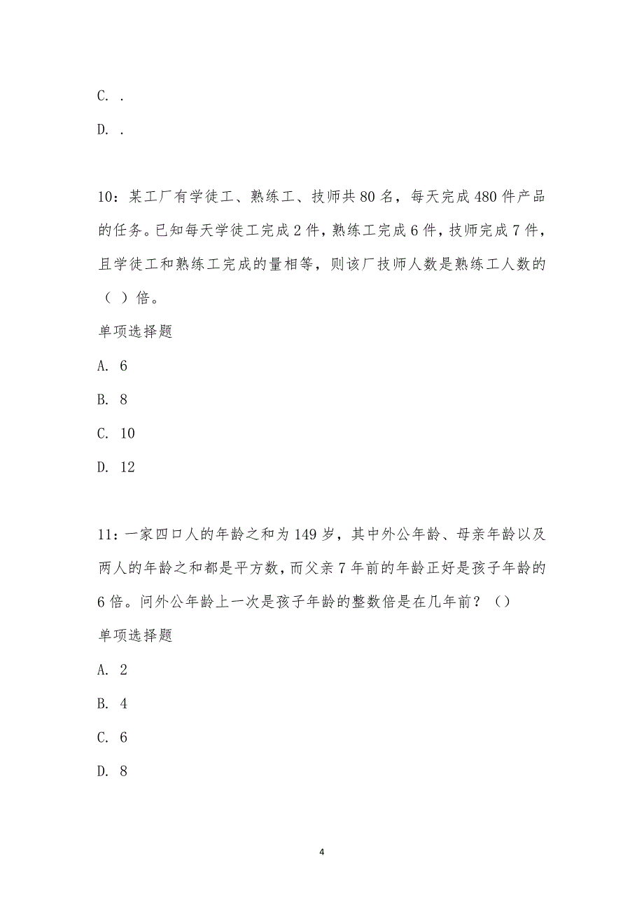 公务员《数量关系》通关试题每日练汇编_25858_第4页