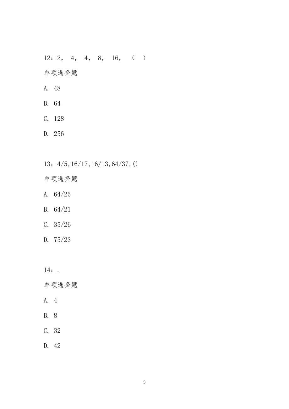 公务员《数量关系》通关试题每日练汇编_20998_第5页