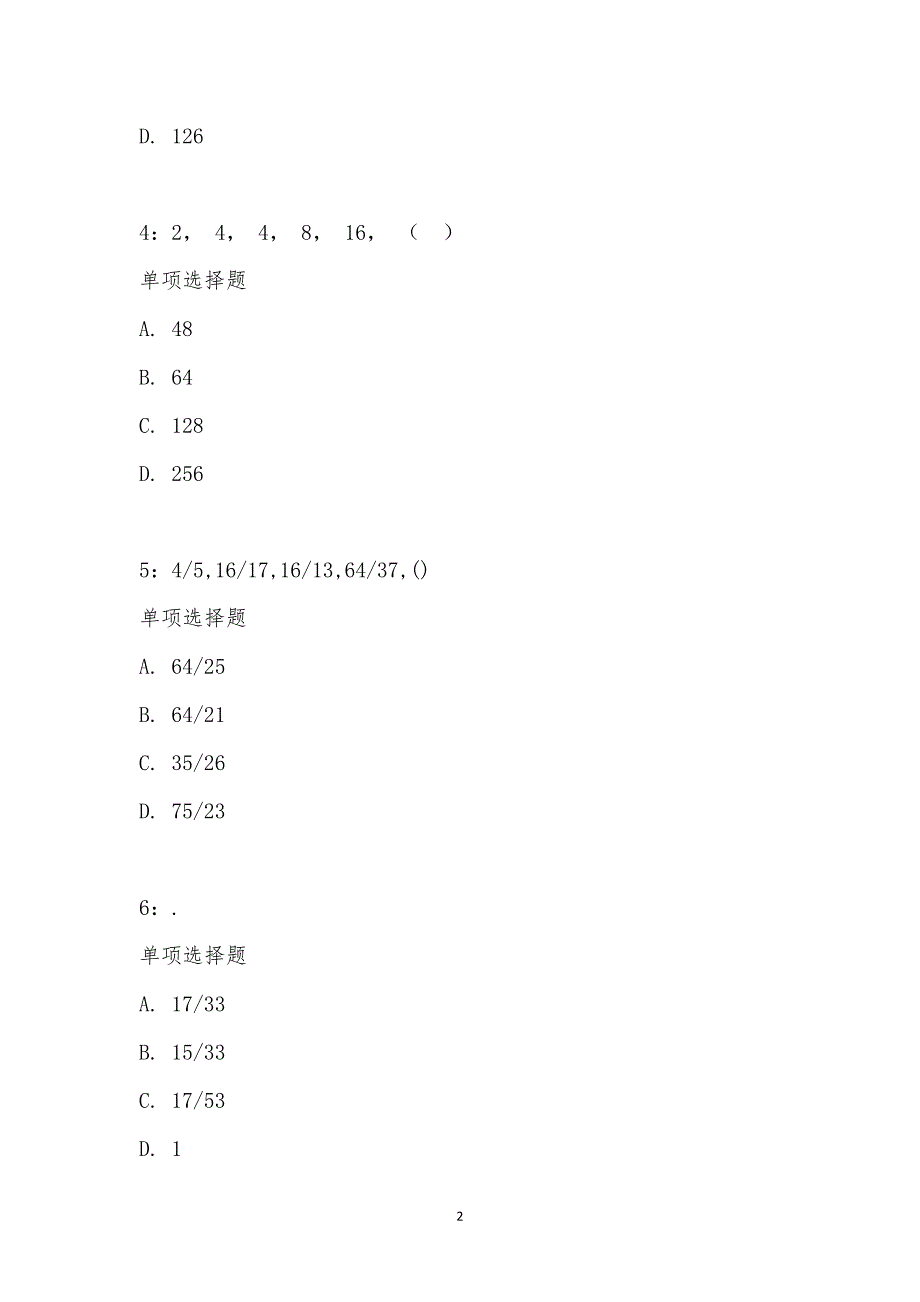 公务员《数量关系》通关试题每日练汇编_30400_第2页