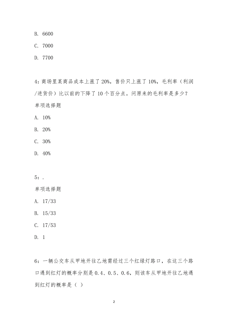 公务员《数量关系》通关试题每日练汇编_17365_第2页