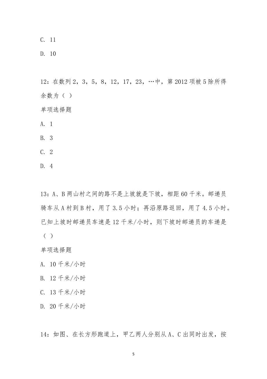 公务员《数量关系》通关试题每日练汇编_17365_第5页