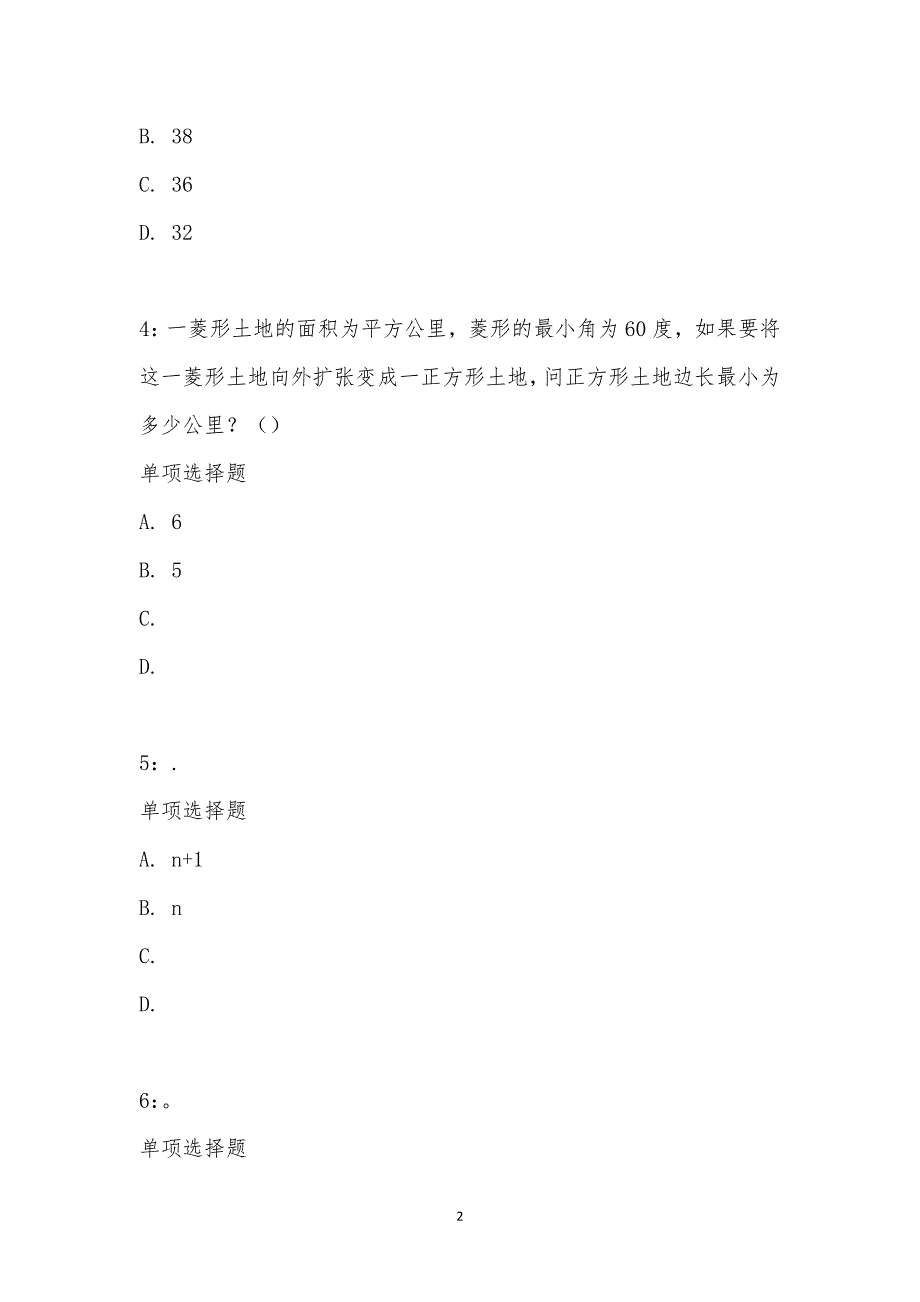 公务员《数量关系》通关试题每日练汇编_39054_第2页