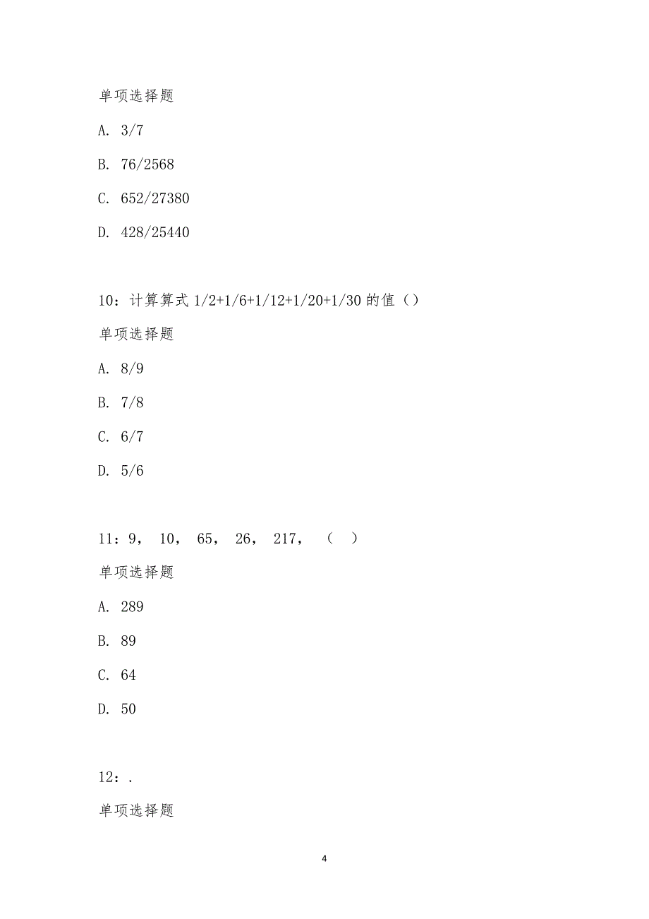 公务员《数量关系》通关试题每日练汇编_39054_第4页