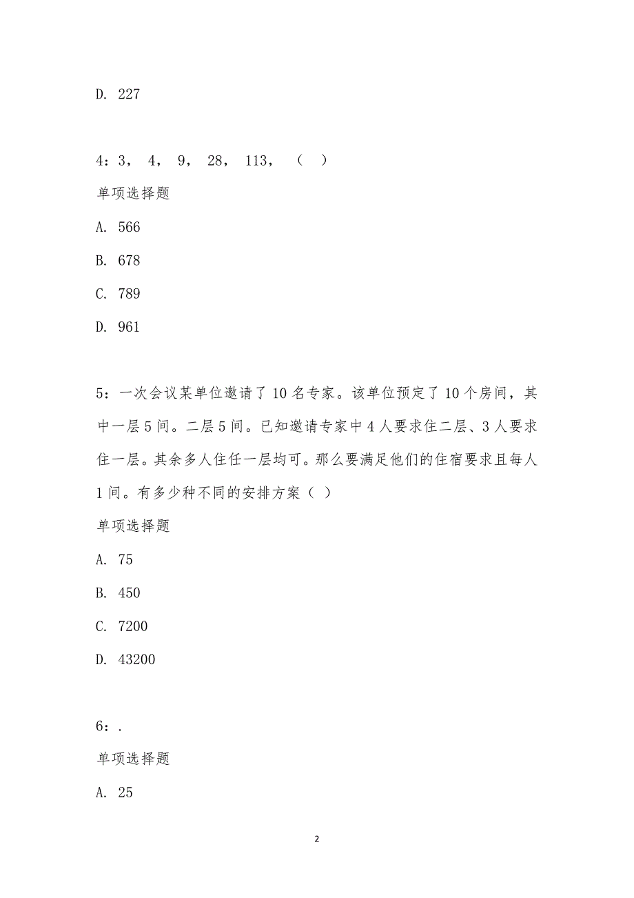 公务员《数量关系》通关试题每日练汇编_18558_第2页