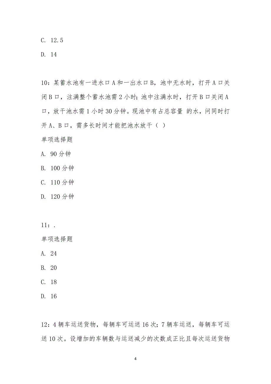 公务员《数量关系》通关试题每日练汇编_18558_第4页