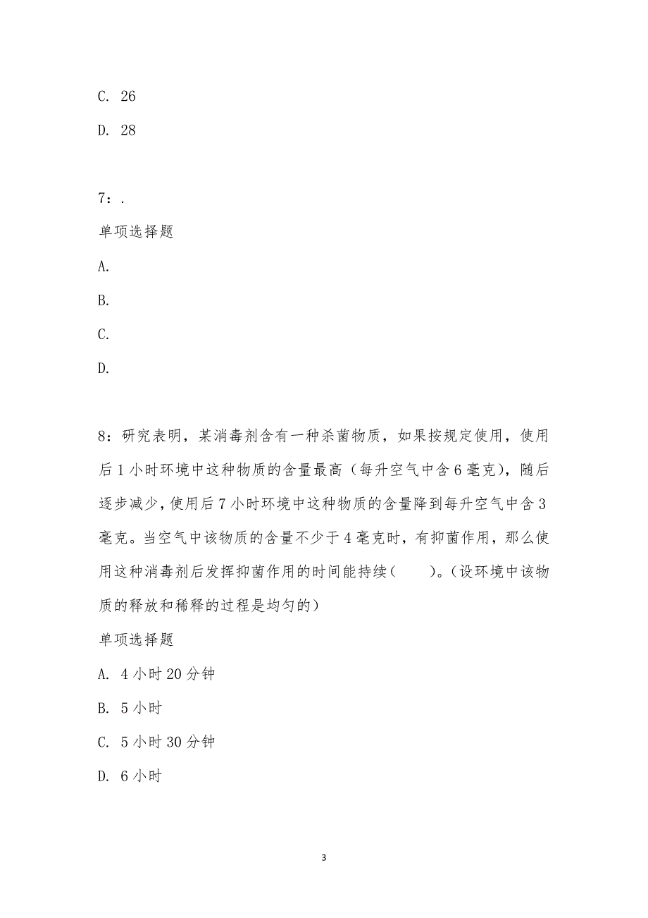 公务员《数量关系》通关试题每日练汇编_292_第3页